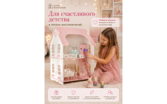 Кукольный дом "ЛОЛЛИ" розовый Кукольный дом "ЛОЛЛИ" розовый