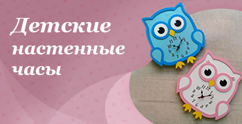 Детские настенные часы