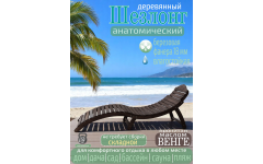 Шезлонг деревянный для отдыха складной венге Шезлонг деревянный для отдыха складной венге