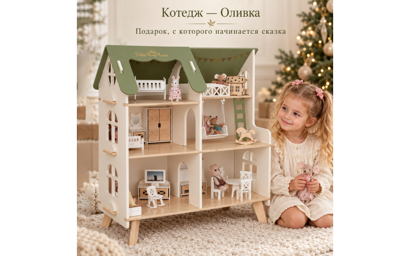 Деревянный кукольный домик «Коттедж Оливка» для кукол 14–16 см